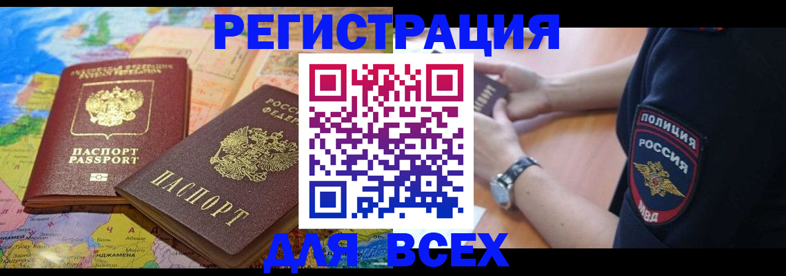 временная прописка в Городце