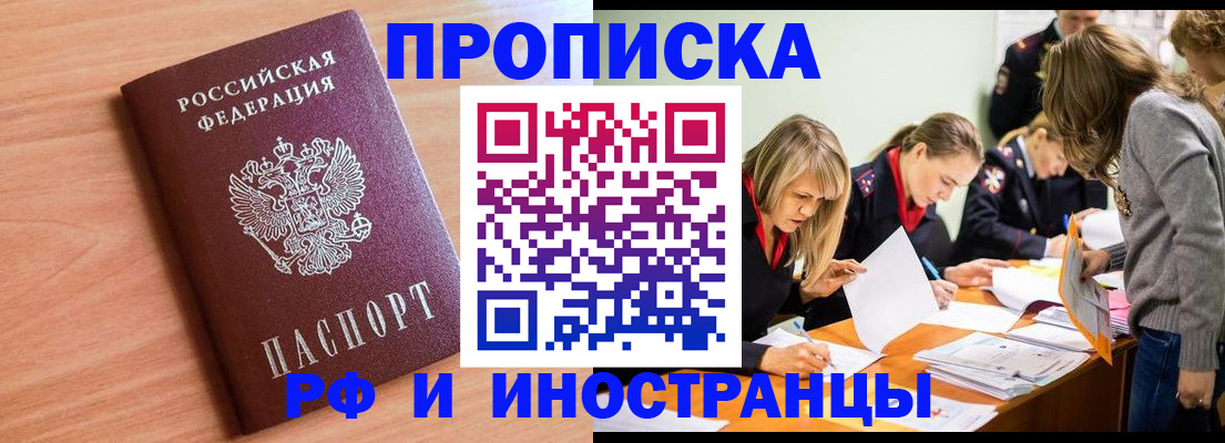 прописка для работы в Городце