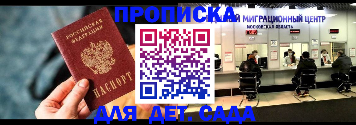 прописка для военкомата в Городце