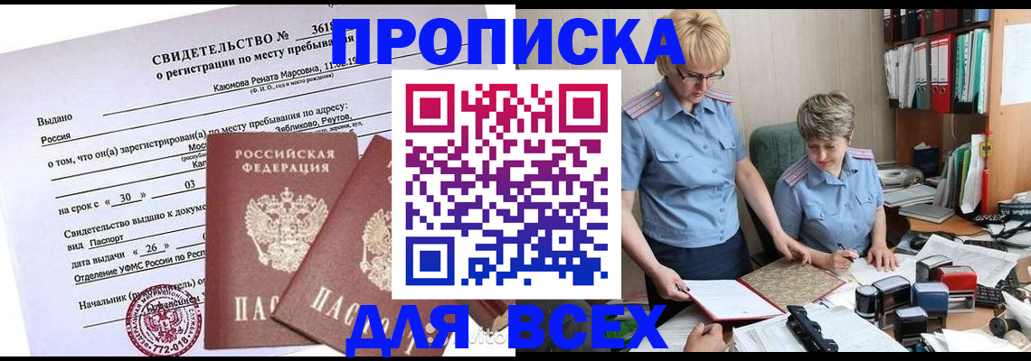 прописка для кредита в Городце